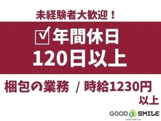 株式会社GOODSMILEのアルバイト・バイト求人情報