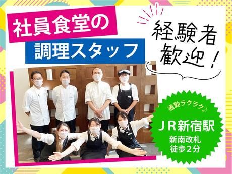 JR東日本本社社員食堂　[13702]のアルバイト・バイト求人情報-06