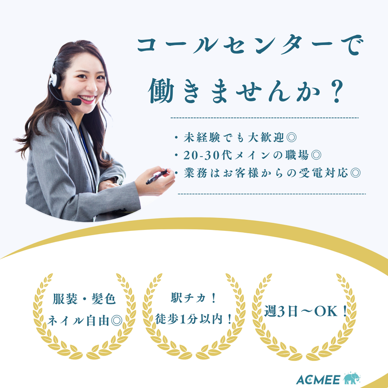 株式会社ACMEE　大阪支店のアルバイト・バイト求人情報-26