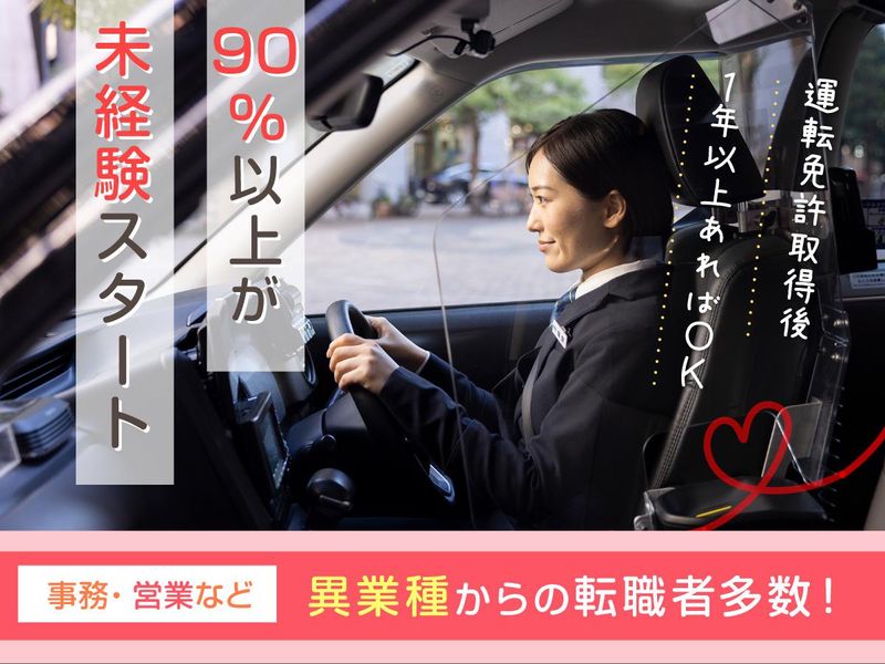 国際自動車株式会社 世田谷営業所のアルバイト・バイト求人情報-02