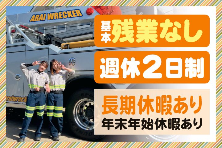 アライレッカーの求人・転職情報