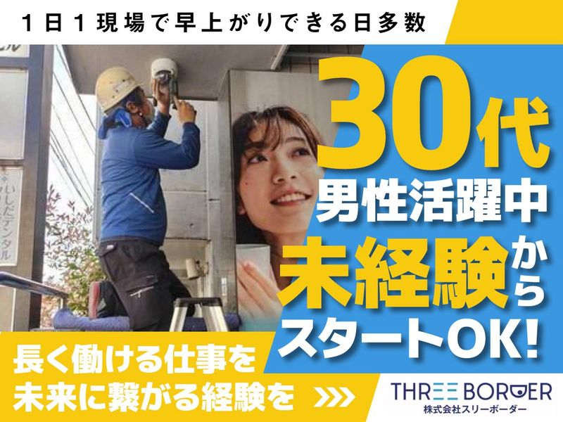 株式会社スリーボーダーの求人・転職情報