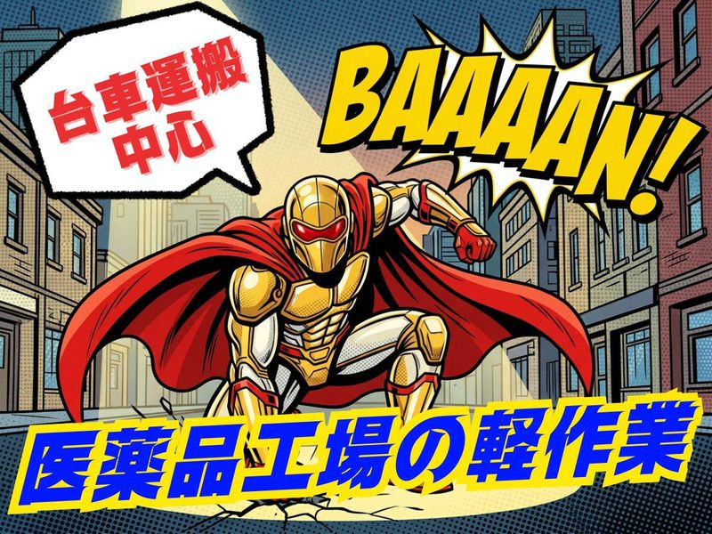 株式会社bring plus/splusのアルバイト・バイト求人情報-45