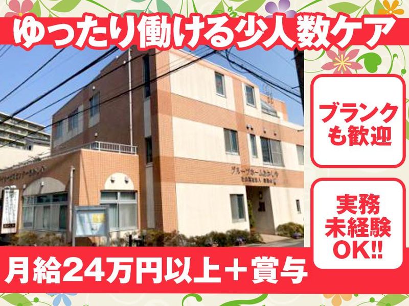 社会福祉法人　康徳会の求人・転職情報