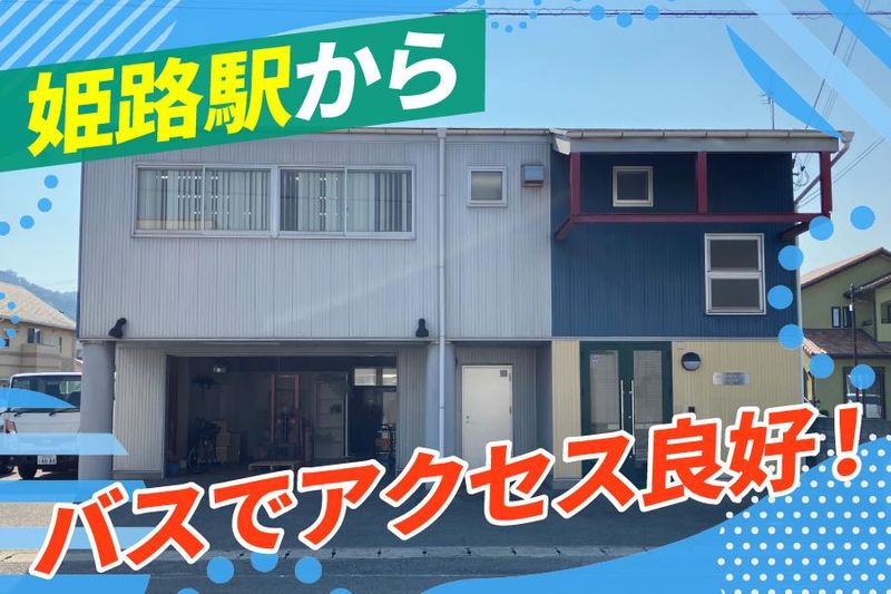 エステック株式会社(姫路オフィス)のアルバイト・バイト求人情報-05