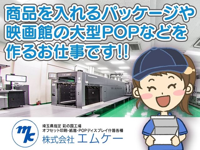 株式会社エムケー-0003の求人・転職情報