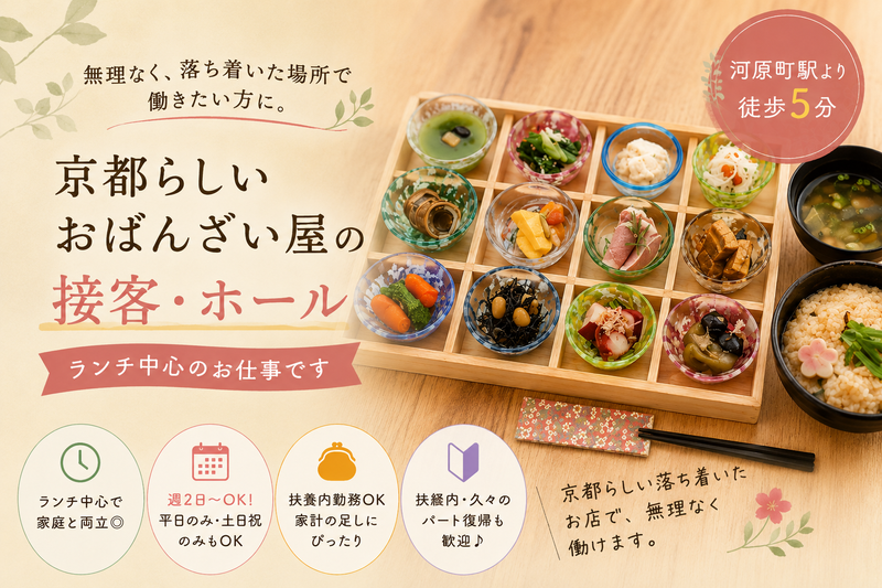 京菜味のむら　錦店のアルバイト・バイト求人情報-01