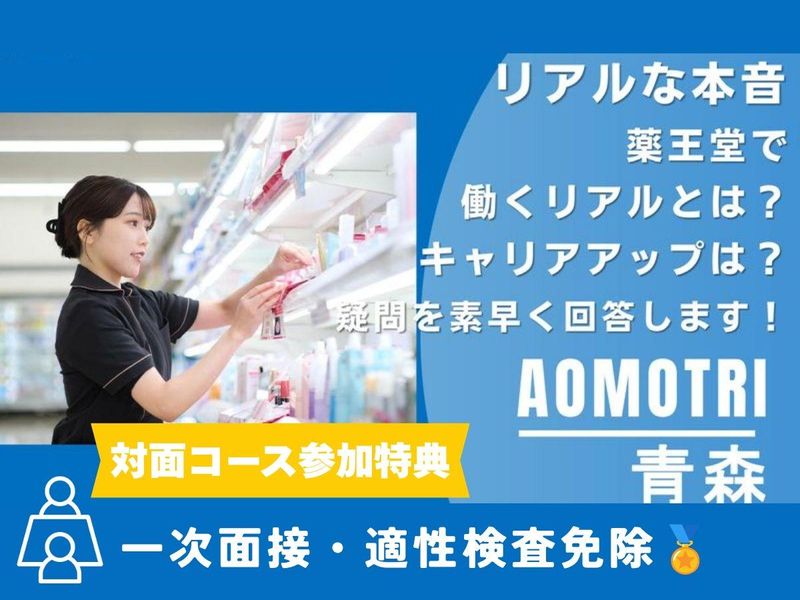 【青森】自己分析&業界研究&店舗見学まるっと一日で学べる!