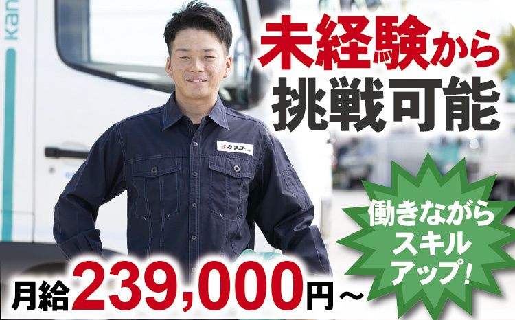 株式会社カネコ・コーポレーション 長岡西営業所-0001の求人・転職情報
