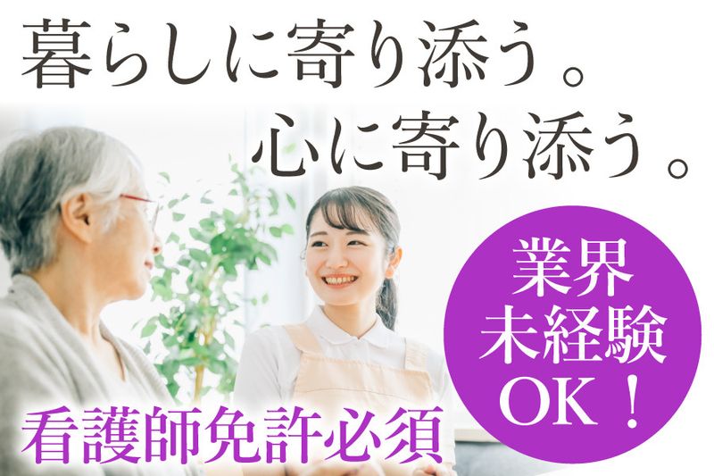 アクアホーム一宮起の求人・転職情報