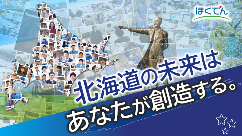 北海道電力株式会社