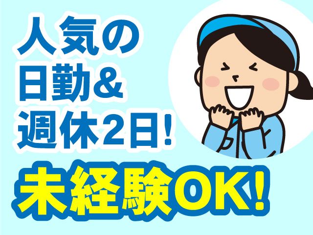ミライク株式会社 郡山営業所のアルバイト・バイト求人情報-19