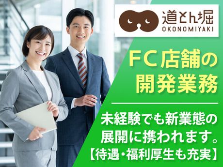 株式会社道とん堀の求人・転職情報