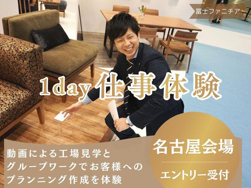 冨士ファニチア株式会社