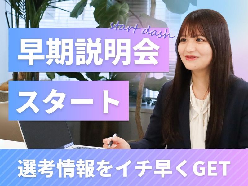 【8月開催|WEB】就活対策&オープンカンパニー/2028