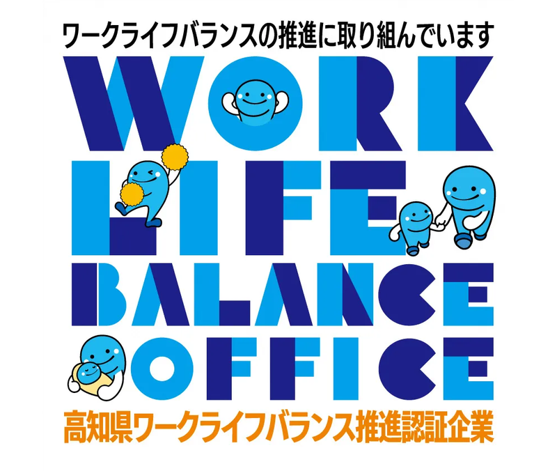株式会社高知物流の求人・転職情報