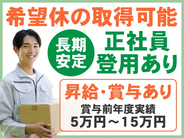 株式会社共同物流サービスのアルバイト・バイト求人情報-09