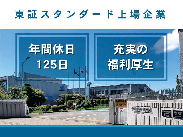 藤倉化成株式会社の求人・転職情報