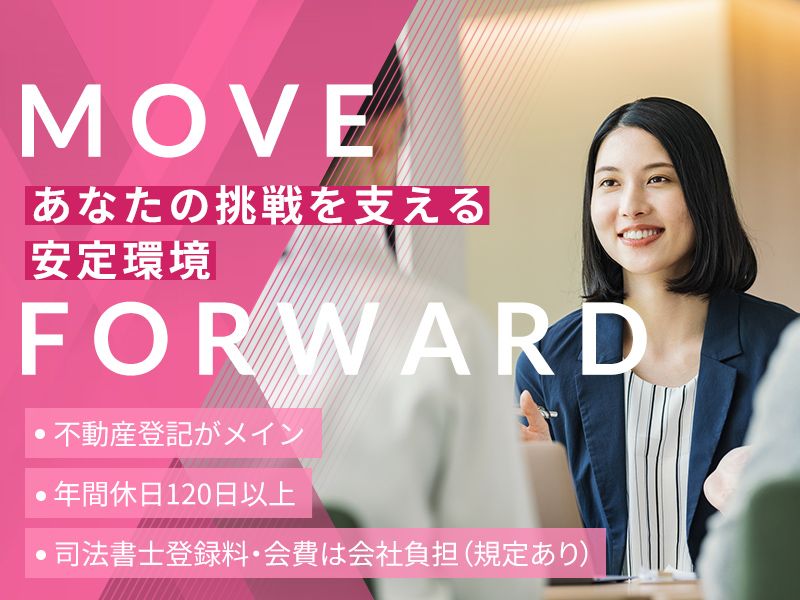 司法書士法人さくらエスクローの求人・転職情報