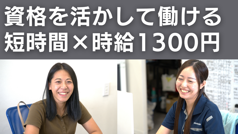 ハウスドゥ八幡本城の派遣求人情報