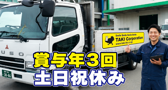 滝興運株式会社の求人・転職情報