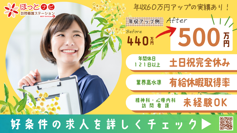 株式会社ほっとナビの求人・転職情報