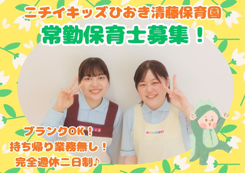株式会社ニチイ学館の求人・転職情報