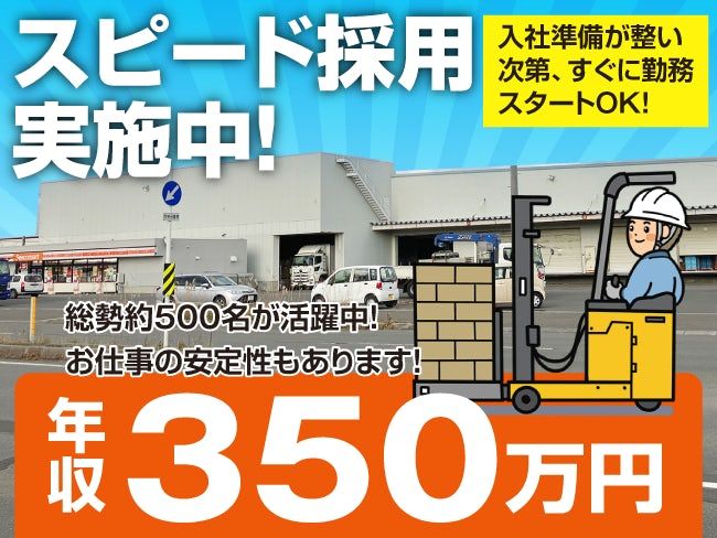 株式会社ベースクリエート（配送センター）の求人・転職情報