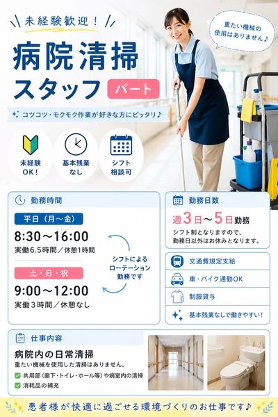 東京ビル整美株式会社のアルバイト・バイト求人情報-04