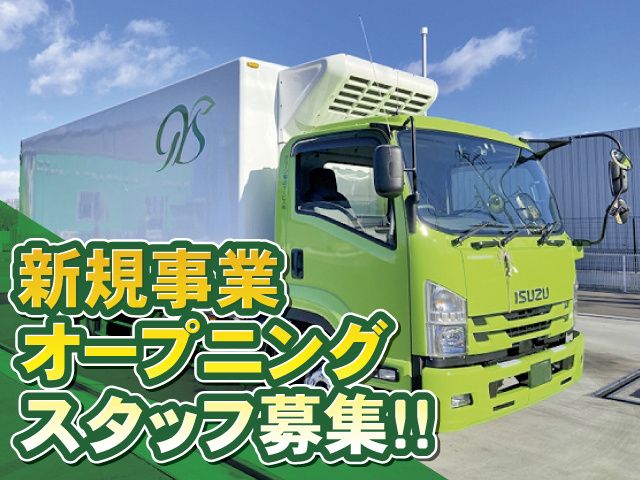 グリーン輸送サービス株式会社の求人・転職情報