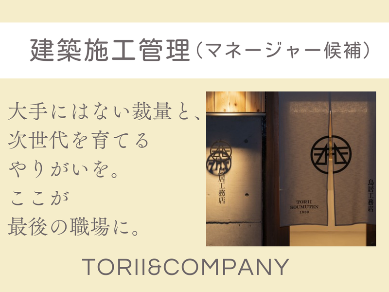 株式会社トリイアンドカンパニーの求人・転職情報