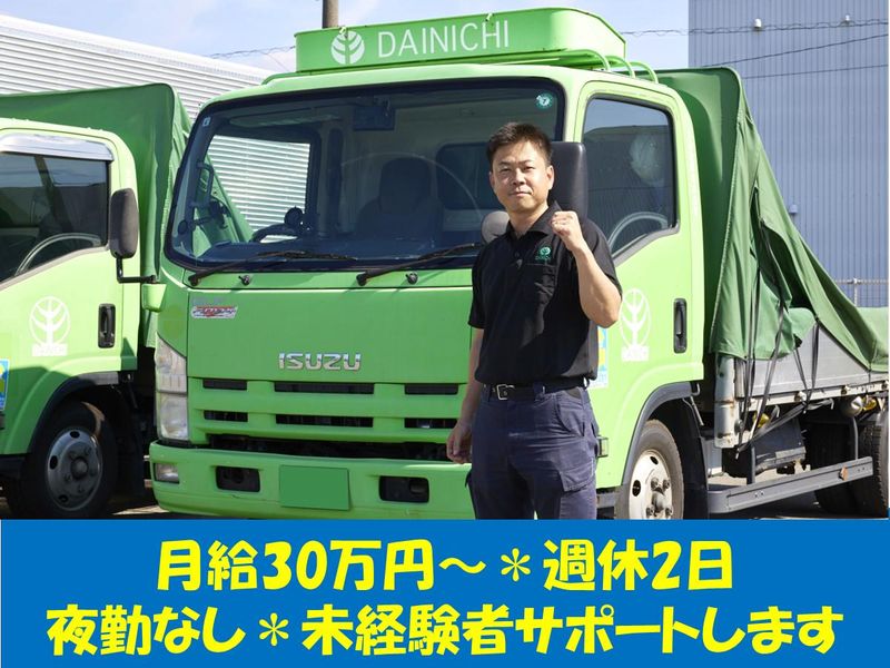 大日倉庫株式会社-0003の求人・転職情報