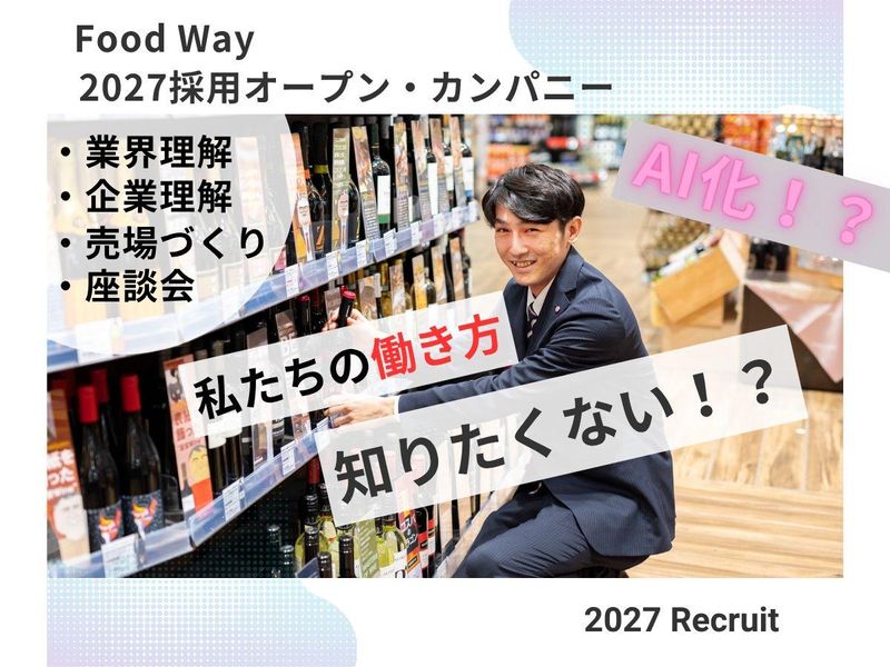 株式会社フードウェイ