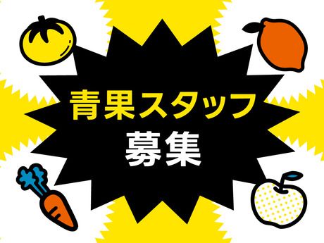 肉のハナマサPLUS　野方店(株式会社花正)の求人情報