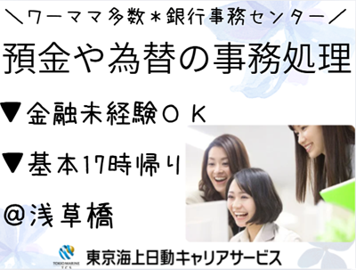 株式会社東京海上日動キャリアサービスの派遣求人情報