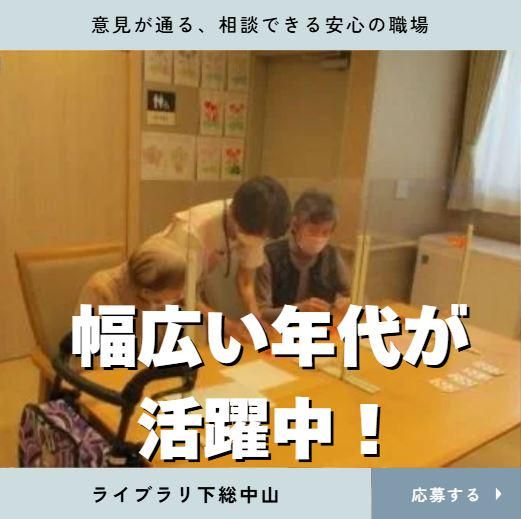 ライブラリ下総中山のアルバイト・バイト求人情報-05