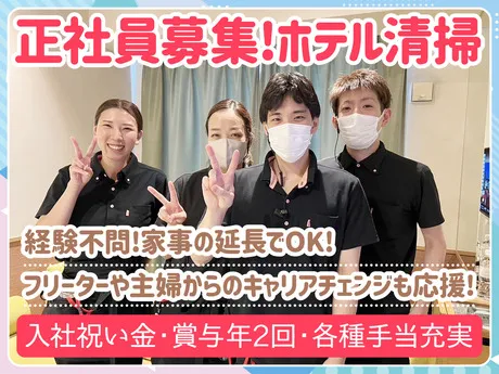 ワールドクリーン　相鉄グランドフレッサ 熊本のアルバイト・バイト求人情報