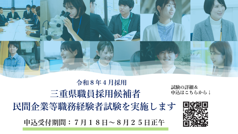 三重県庁(三重県庁および県内の各地域機関)のアルバイト・バイト求人情報-02