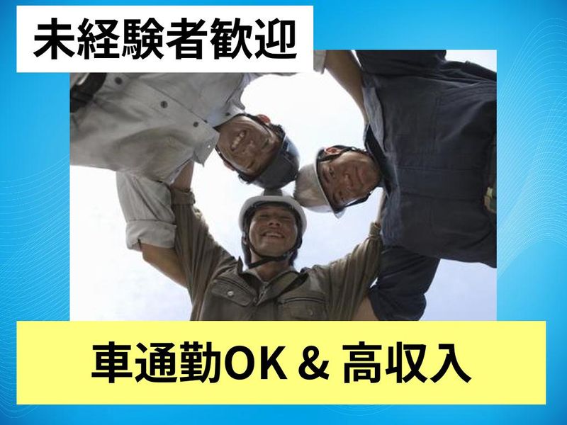 株式会社ATOM横浜(勤務地:各現場)のアルバイト・バイト求人情報-08