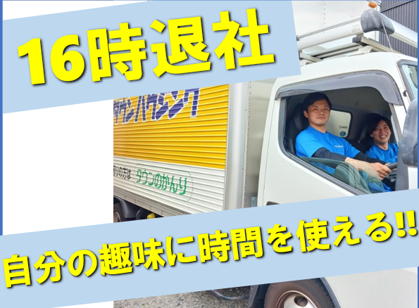 株式会社タウン引越サービスの求人・転職情報