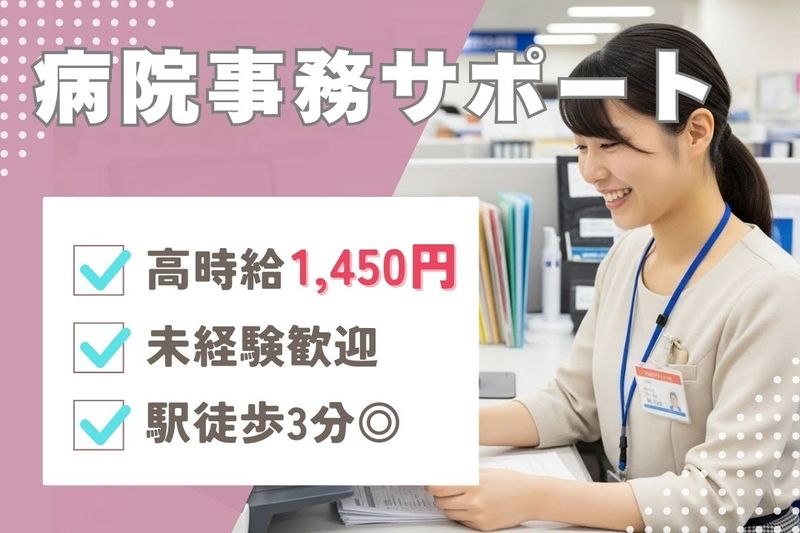 順天堂大学医学部附属練馬病院のアルバイト・バイト求人情報-17