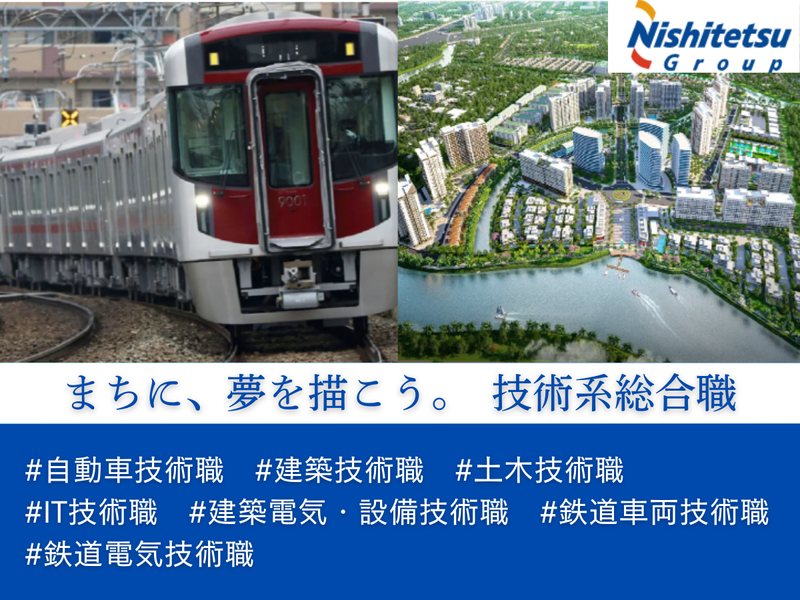 西日本鉄道株式会社