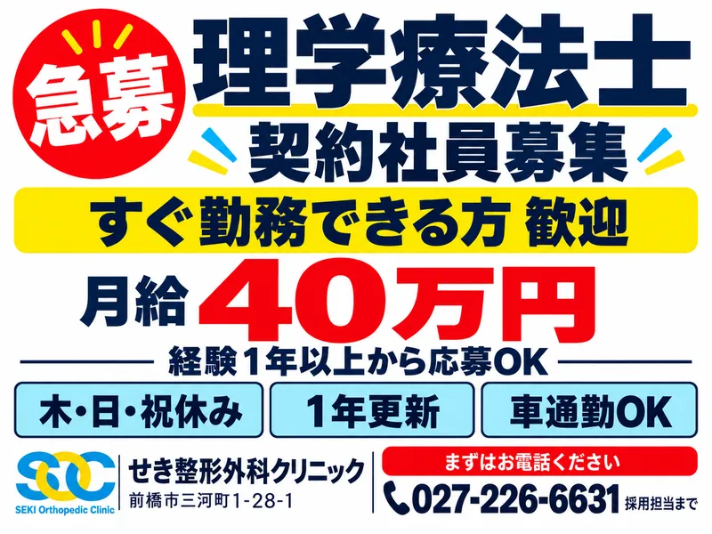 せき整形外科クリニックの求人・転職情報