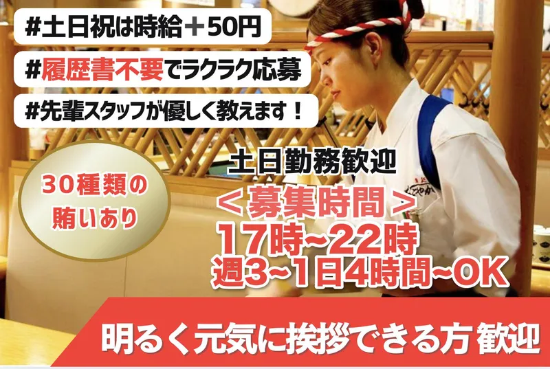 なごやか亭　イオン発寒店のアルバイト・バイト求人情報