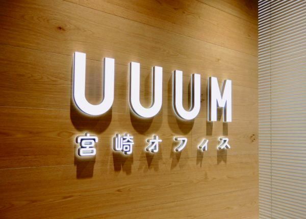 ＵＵＵＭ株式会社の求人・転職情報