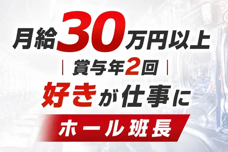 山科KBホールの求人・転職情報