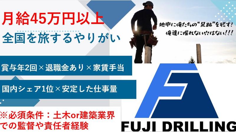 富士ボーリング株式会社のアルバイト・バイト求人情報-02