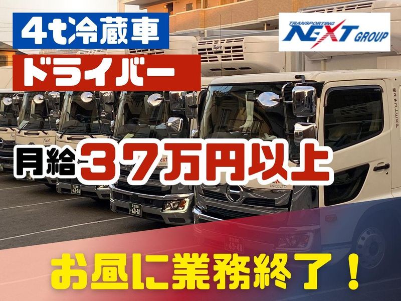 株式会社ネキストＥＸＰの求人・転職情報