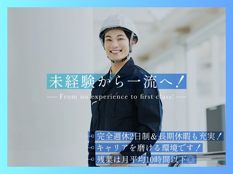 株式会社 藤元建設の求人・転職情報