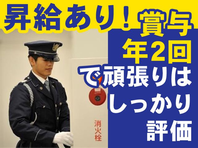 ALSOK山口株式会社の求人・転職情報